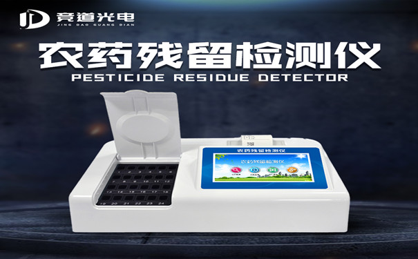 農(nóng)藥殘留測(cè)試儀有什么用處？