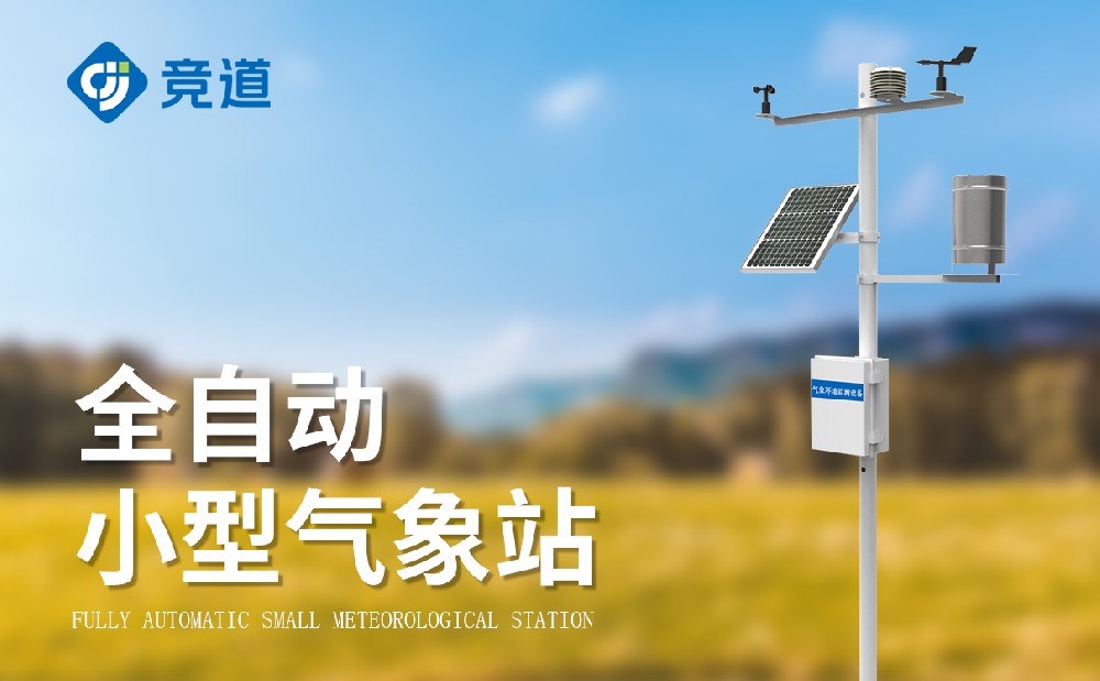 小型氣象站報(bào)價