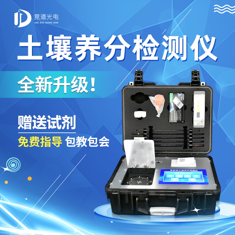 測(cè)土配方儀器廠(chǎng)家價(jià)格