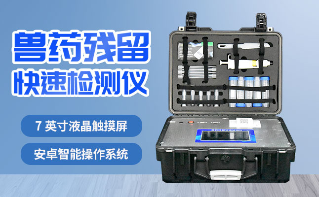 肉食品檢測儀器提醒您：吃肉雖然爽，安全要注意