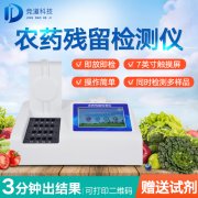 農(nóng)殘檢測儀哪家好？