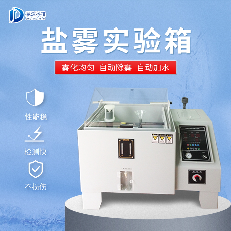 鹽霧機(jī)是做什么用的？