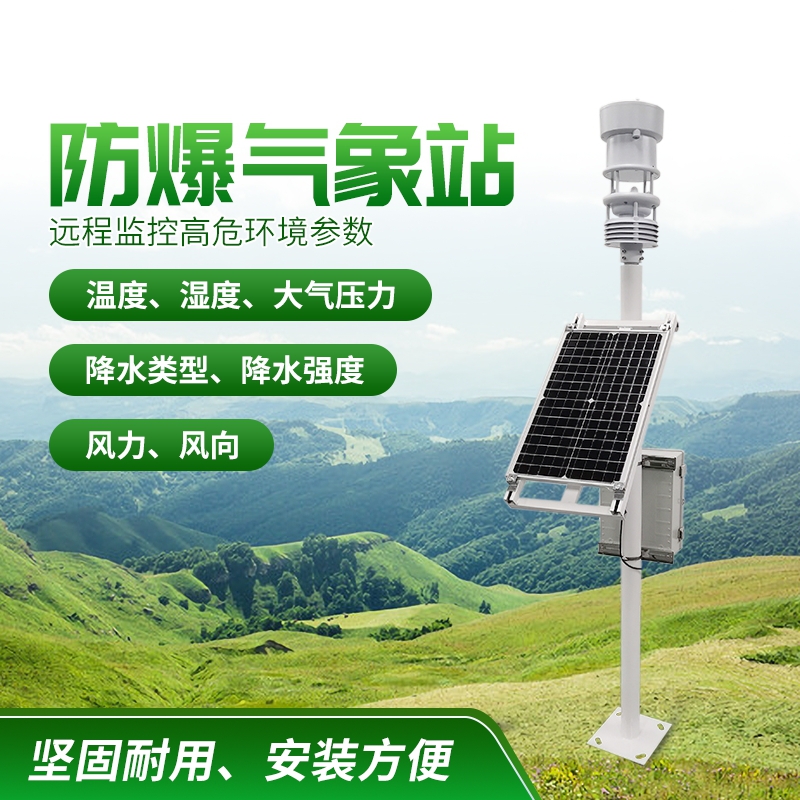防爆氣象站！上新啦，競道！