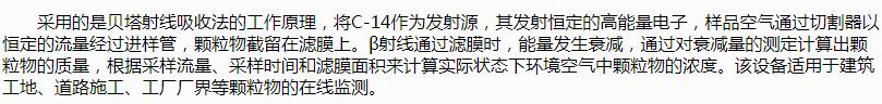 貝塔射線揚(yáng)塵監(jiān)測設(shè)備，上新！