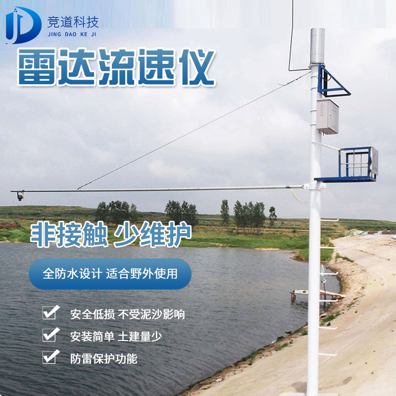 雷達(dá)水位監(jiān)測廠家，雷達(dá)水位監(jiān)測器的優(yōu)勢