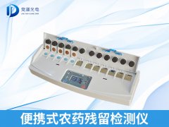 便攜式農(nóng)藥殘留檢測儀有什么特點？