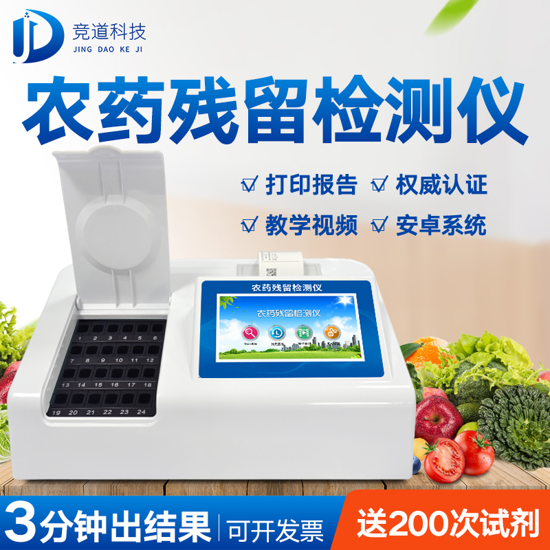 自動農(nóng)藥殘留檢測儀有何神奇之處？