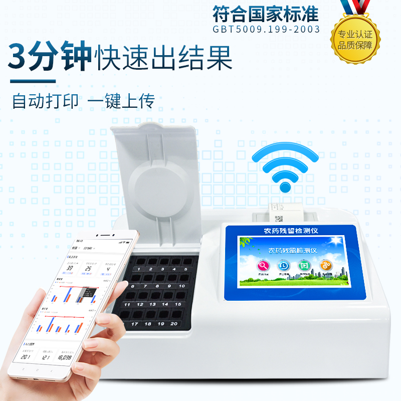 酶抑制率、微流控農(nóng)藥殘留檢測儀